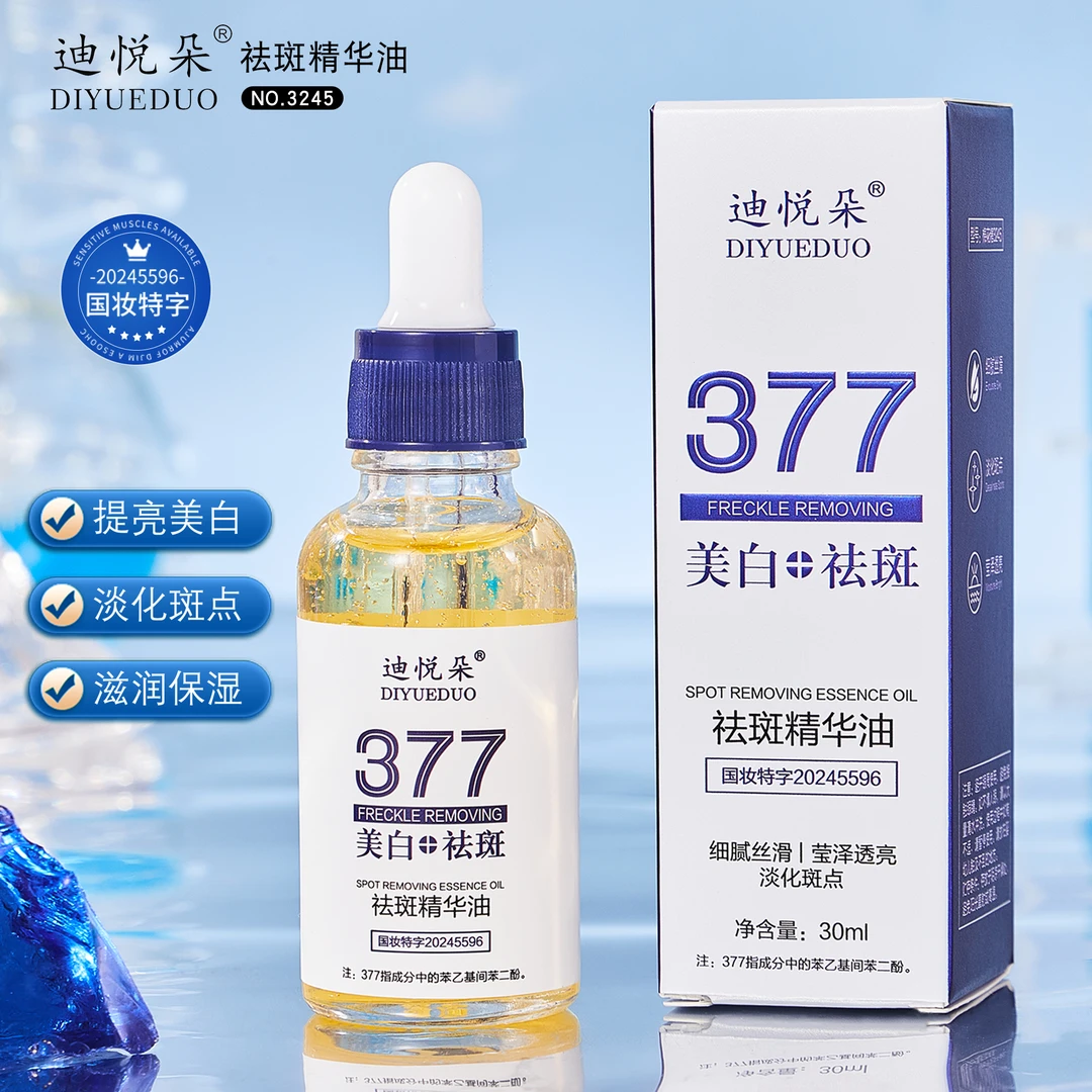 迪悦朵祛斑精华油