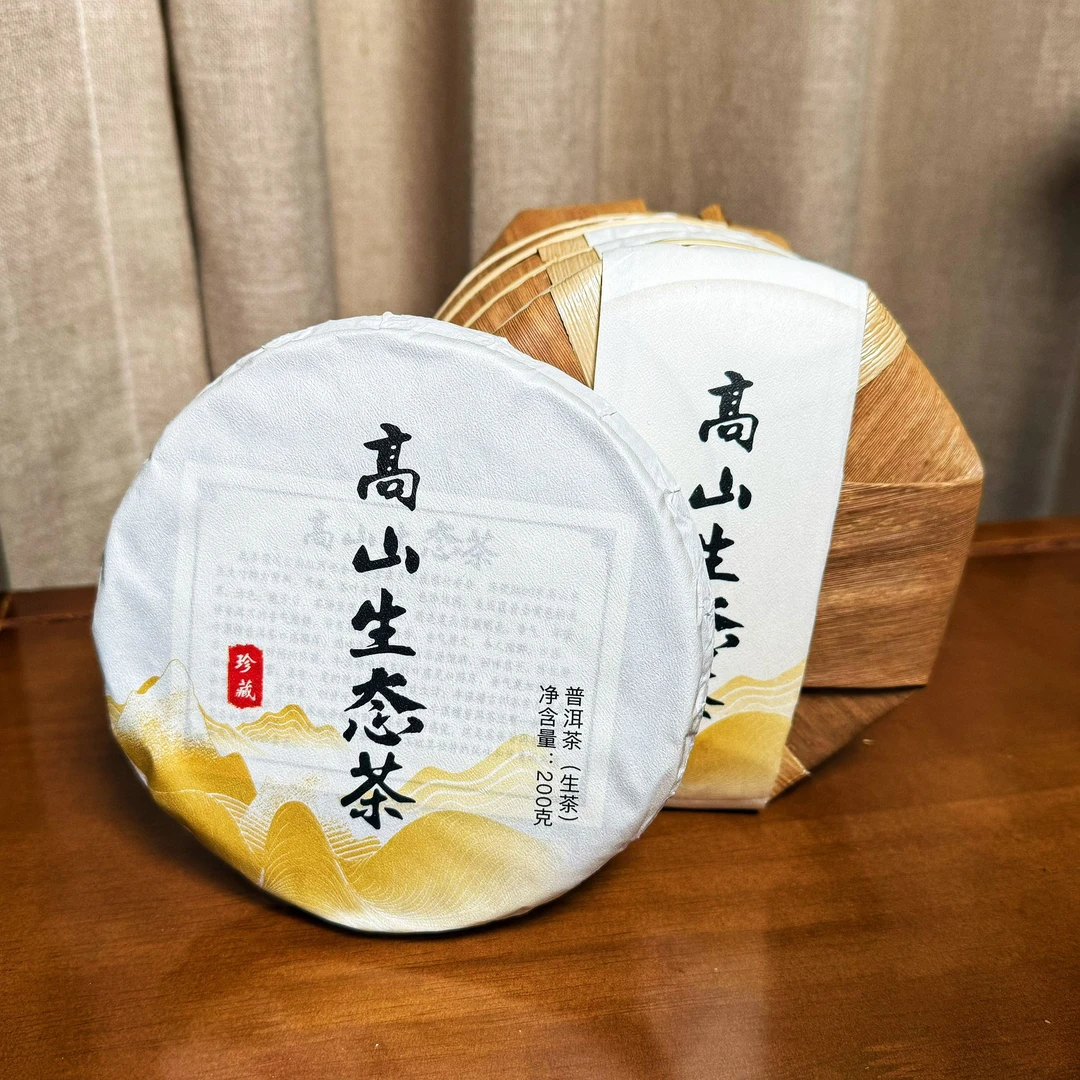 2023头春 云南普洱茶高山生态古树茶生茶饼茶 200克/饼