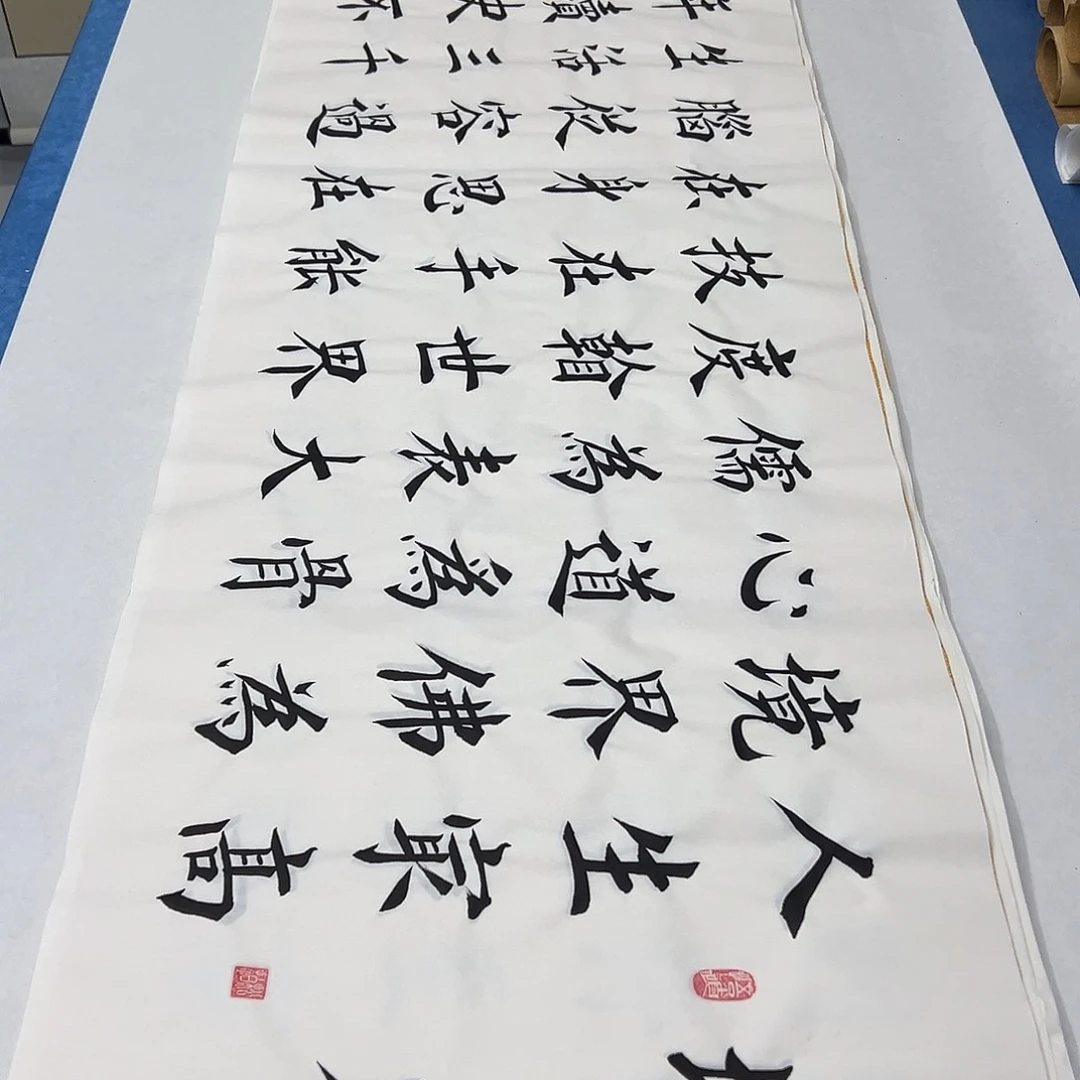 书法纯手写 180✖️48堵立国