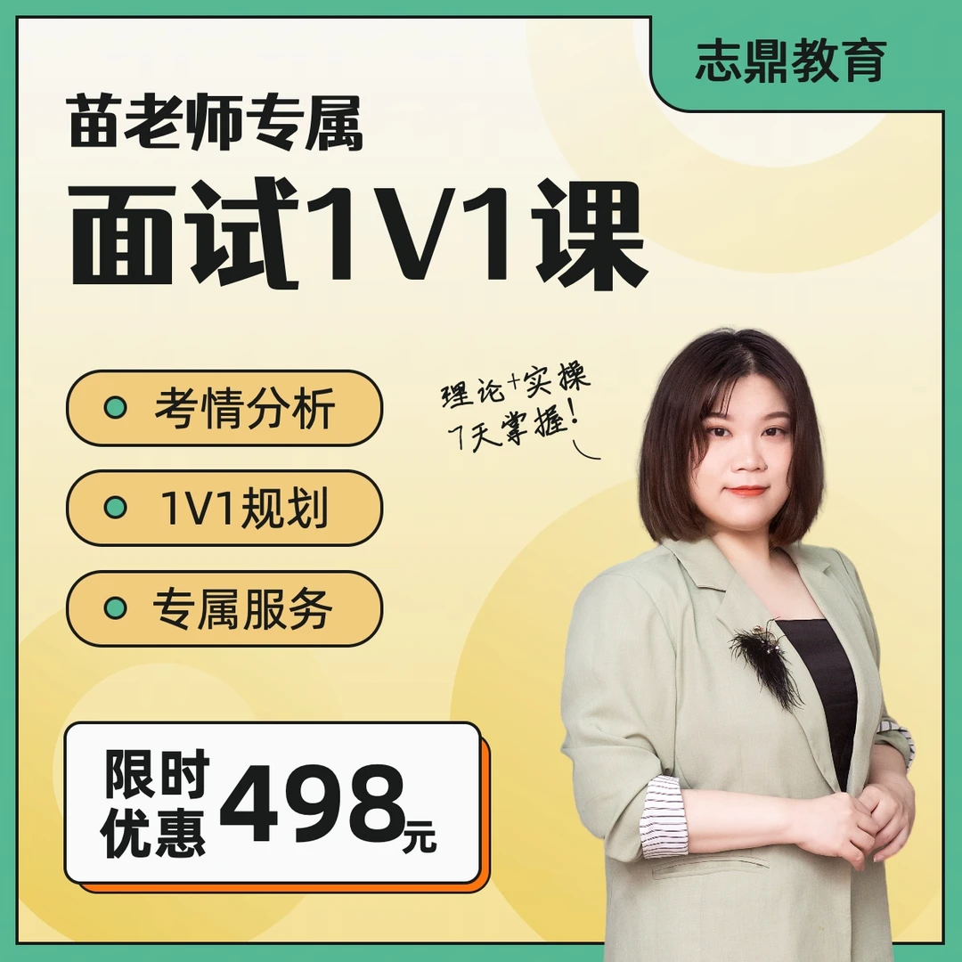 志鼎教招惊喜大礼包苗老师结构化