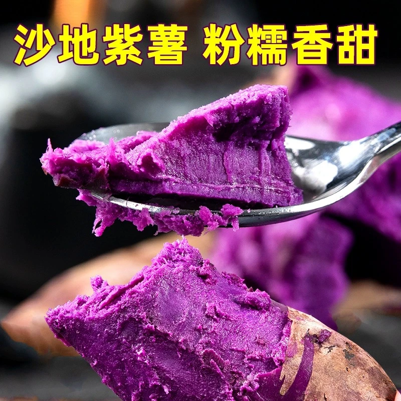 D新鲜沙地紫罗兰紫薯软糯香甜番薯蜜薯粗粮代餐现挖小紫薯5斤装