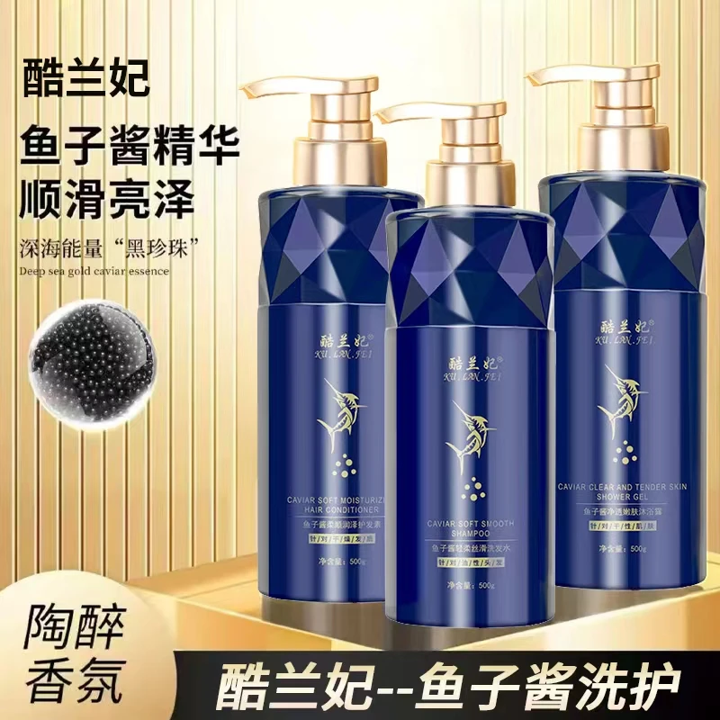 【今日福利MY】正品鱼子酱洗发水沐浴露柔顺护发素
