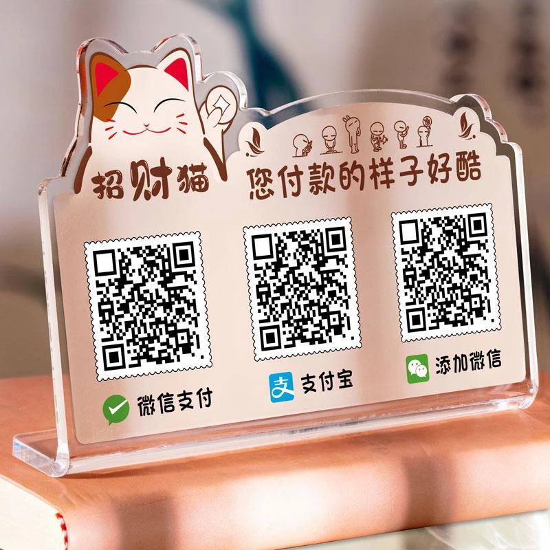 家防水加厚二维码收付款收银立牌摆台店铺支付宝微信收款展示牌
