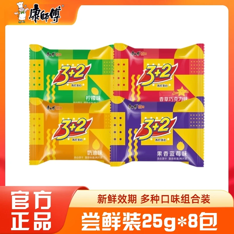 康师傅3+2苏打夹心饼干奶油柠檬香草巧克力蓝莓味独立小包装充饥