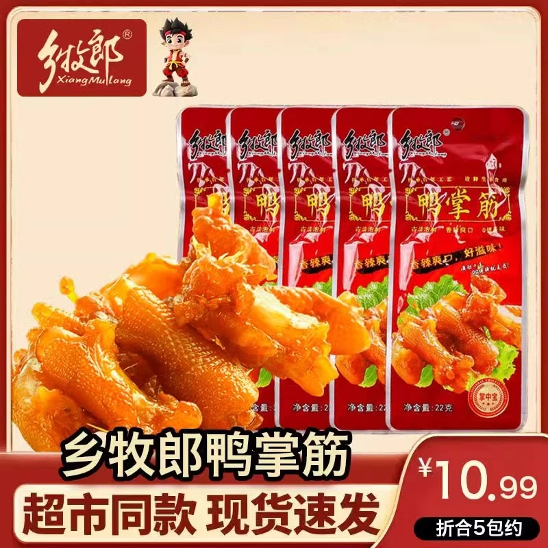 乡牧郎去骨鸭掌筋22g酸辣鸭脚筋泡制鸭爪筋休闲熟食即食小吃零食