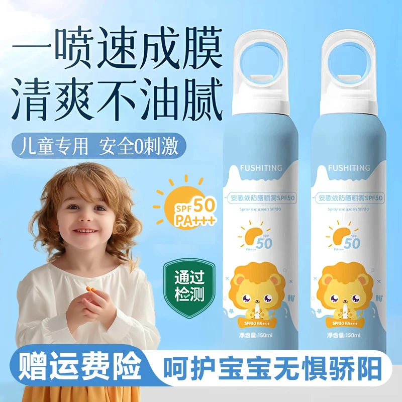 儿童防晒霜喷雾高倍物理防晒乳喷雾防紫外线50倍防水防汗官方正品