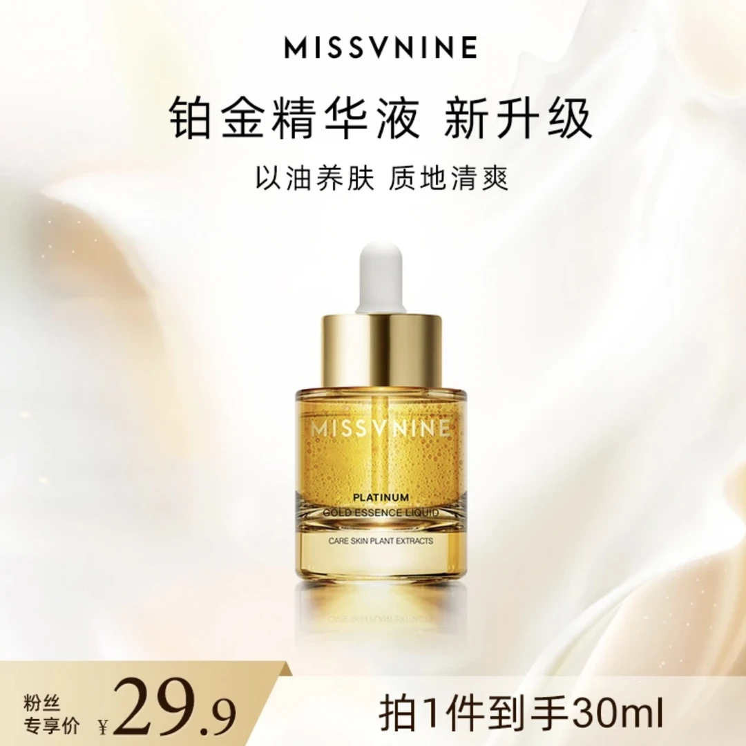 MissVnineMISSVNINE铂金肌底精华液 保湿抗皱紧致舒缓