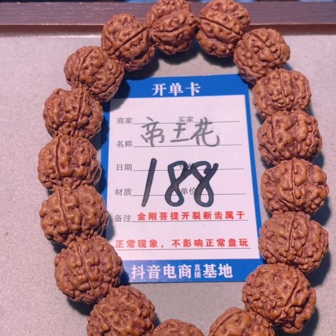 金刚菩提手串188帝王花18.2