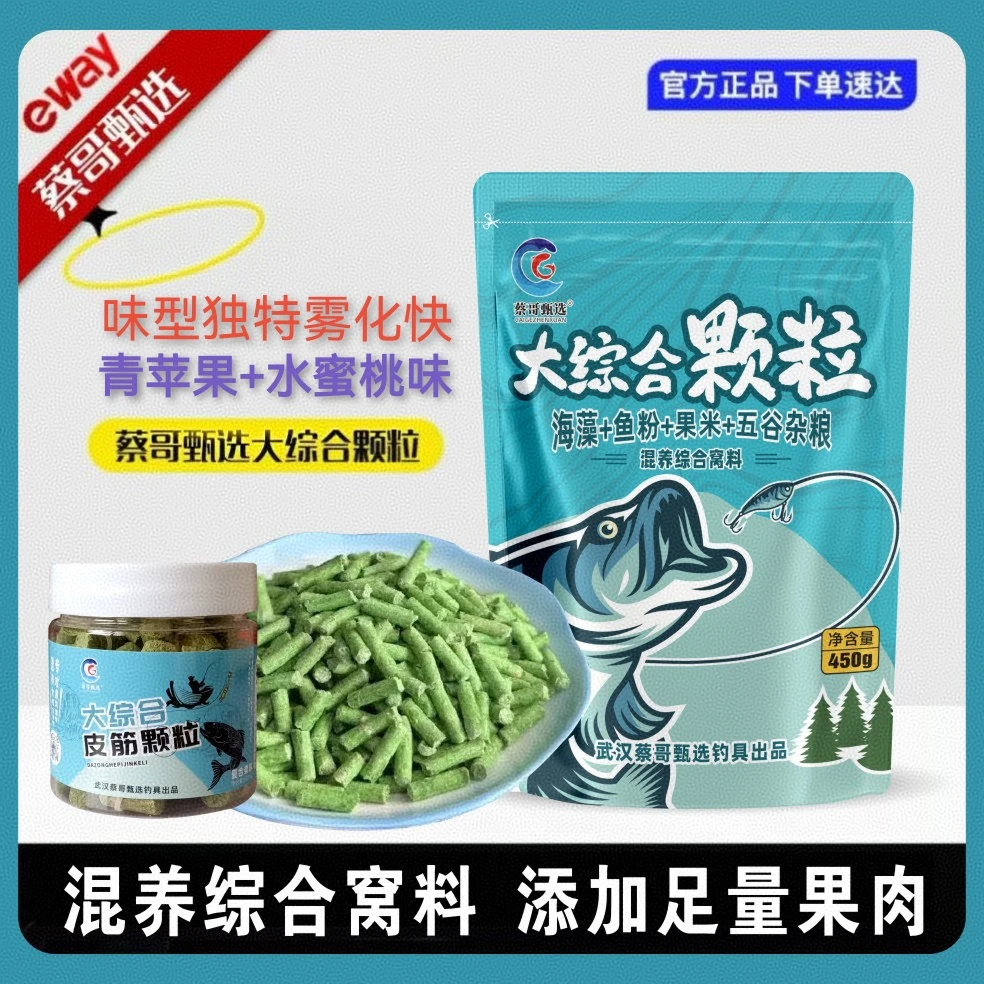 综合果味颗粒窝料适用于黑坑湖库钓鲫鱼草鱼鲤鱼高品质鱼饵