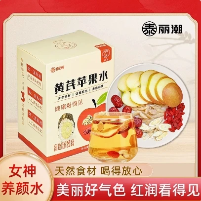 【正品】苹果黄芪麦冬枸杞素颜水秋冬女人气血泡水养生调理果茶茶包