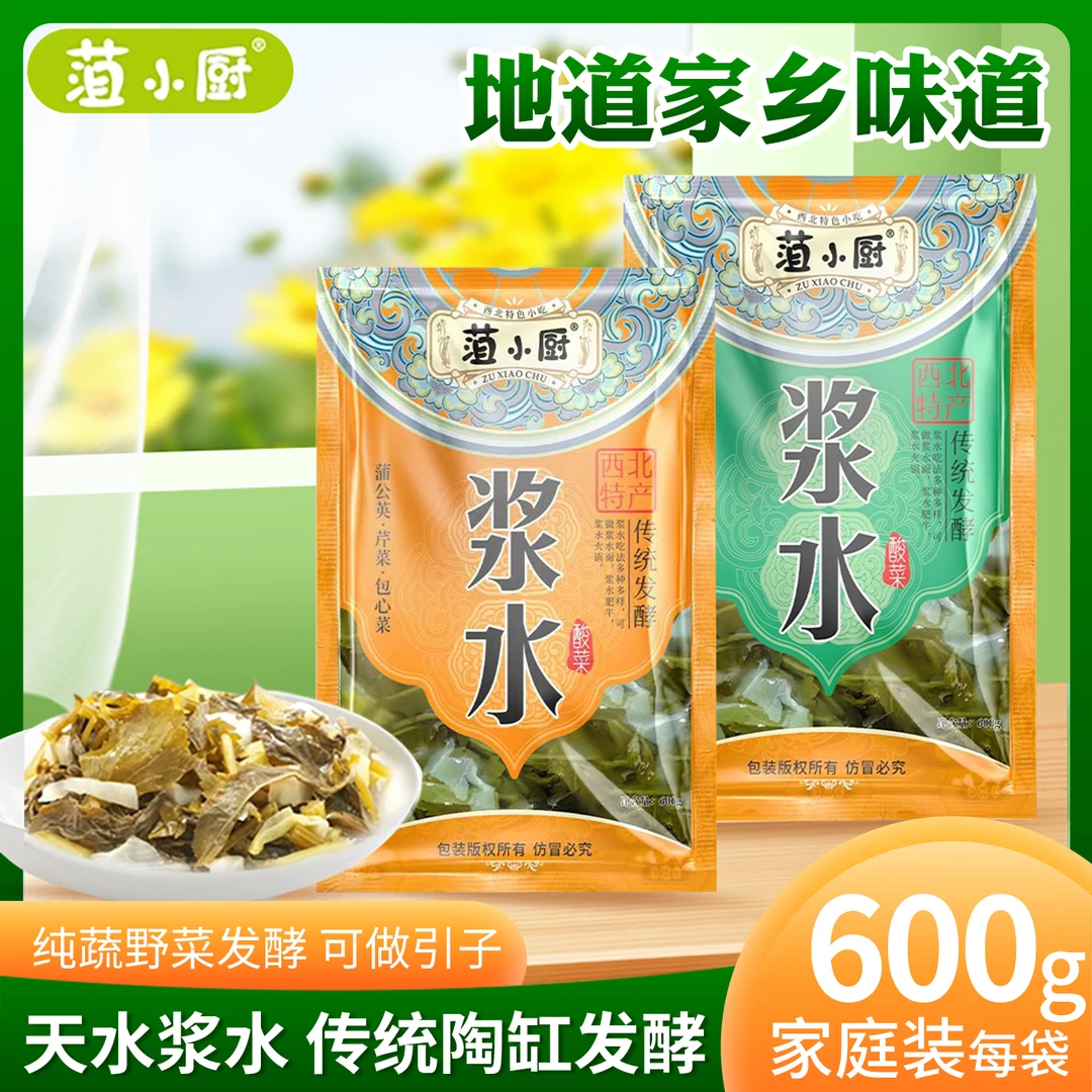 【下单赠一袋】菹小厨浆水酸菜甘肃天水特产传统发酵美味600g*5袋装