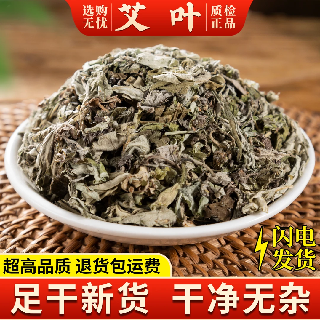 康美中药城【艾叶】中药材正品道地原产精选无硫新货