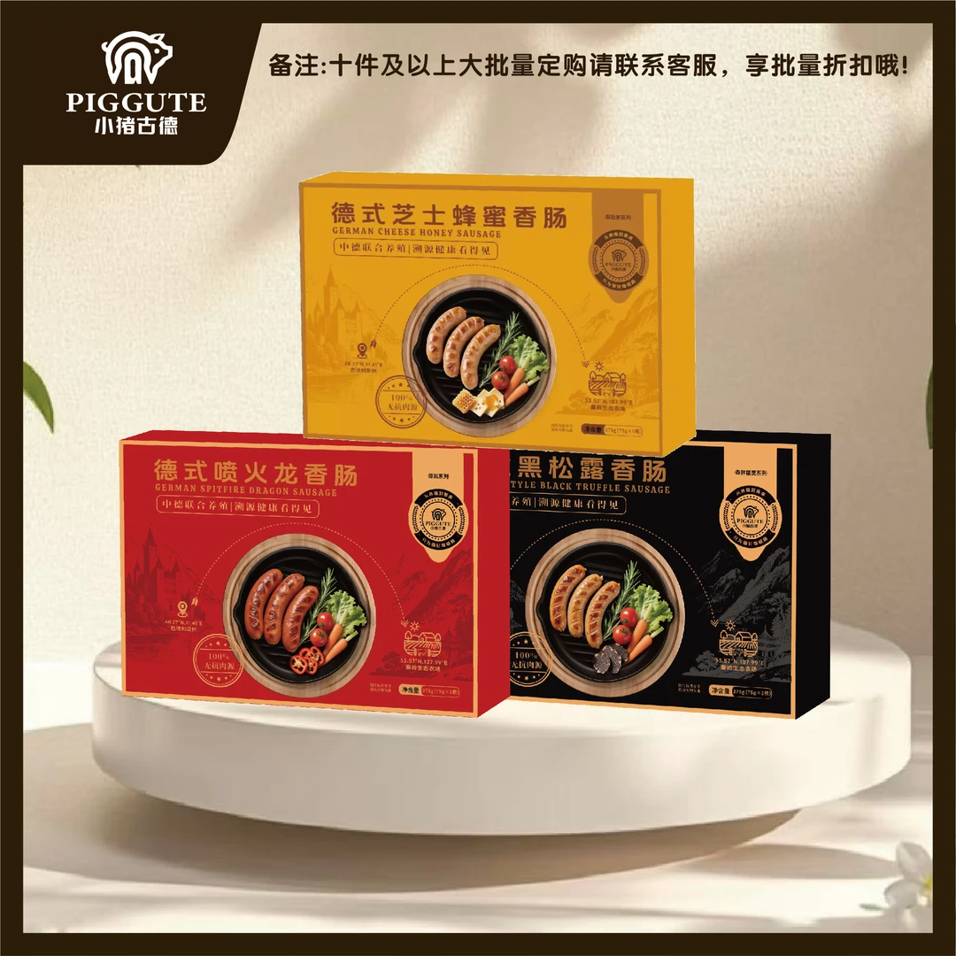 小猪古德|德式三味香肠