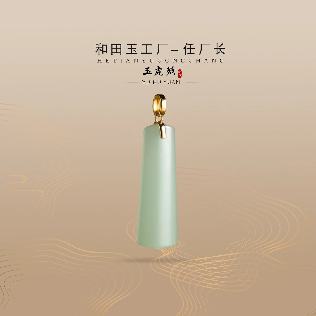 【任厂长】和田玉鸭蛋青平安牌镶18K金扣头吊坠（MQ1163）