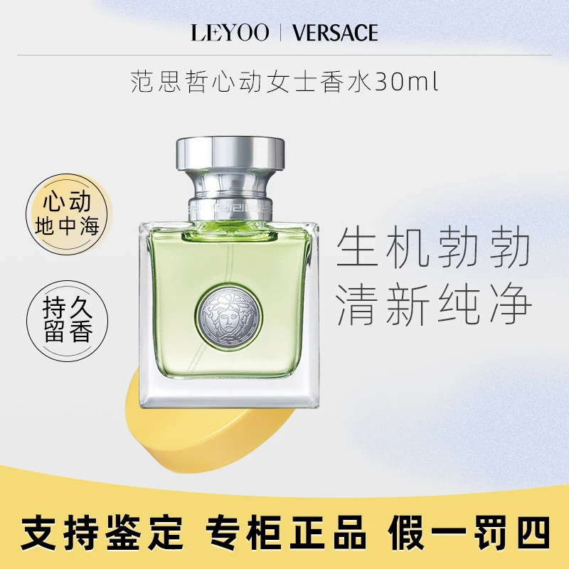【专柜正品】范思哲心动女士香水30ml心动地中海淡香水【拆封不退】