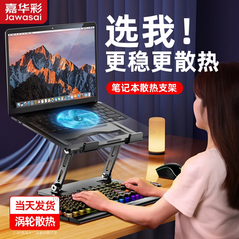 嘉华彩涡轮散热笔记本电脑支架散热器可升降增高架站立式桌面悬空