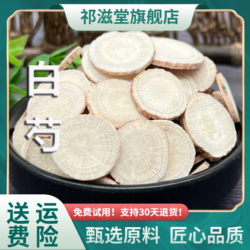 白芍中药材正品生白芍大片白勺茶白芍药白芍片粉非野生批发煮泡水