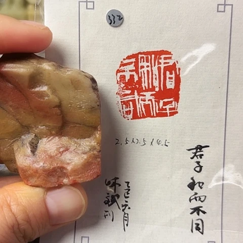 印石青田石篆刻作品