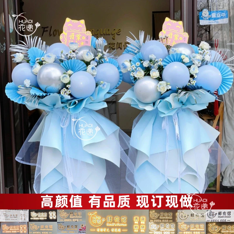 【网红气球开业花篮】单个开业大吉花篮鲜花气球混搭蓝色系列花篮庆典乔迁花篮全国同城花店小时达送花上门