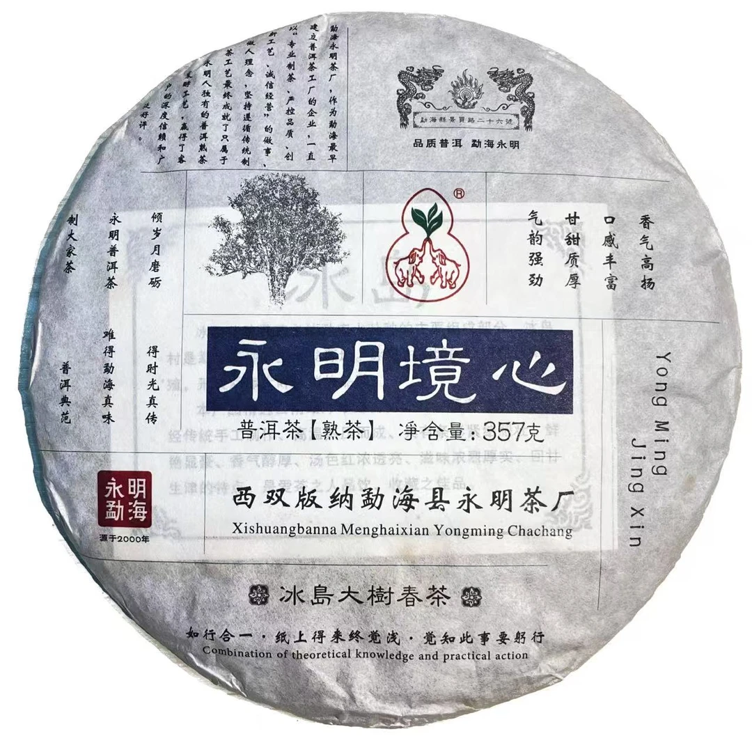 2019年永明境心冰岛大树春茶普洱茶（熟茶）357g/饼q