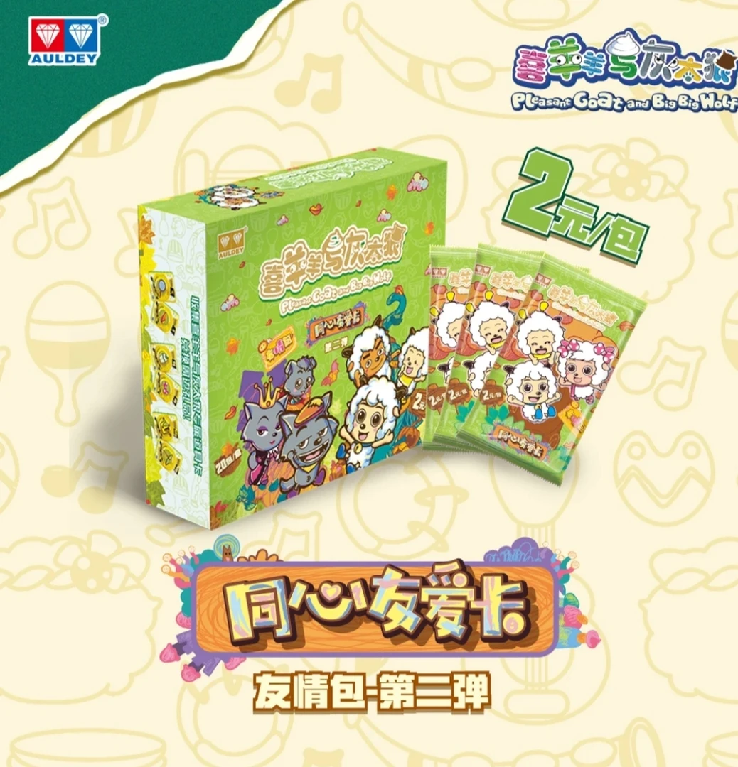 喜羊羊与灰太狼同心友爱卡第二弹友情包喜羊与灰太狼拆卡
