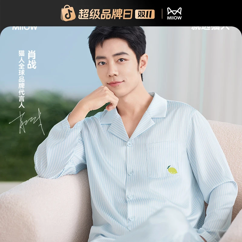 【肖战同款】猫人水光丝蓝色格纹睡衣舒适穿搭冰丝条纹家居服套装