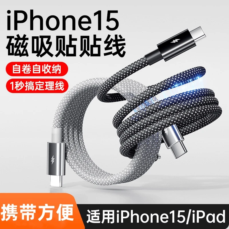 100W快充磁吸收纳typec数据线适用华为荣耀15苹果16编织27W充电线