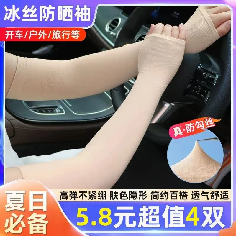 【抢！4双】肤色隐形防晒冰丝凉感夏季透气防紫外线护手