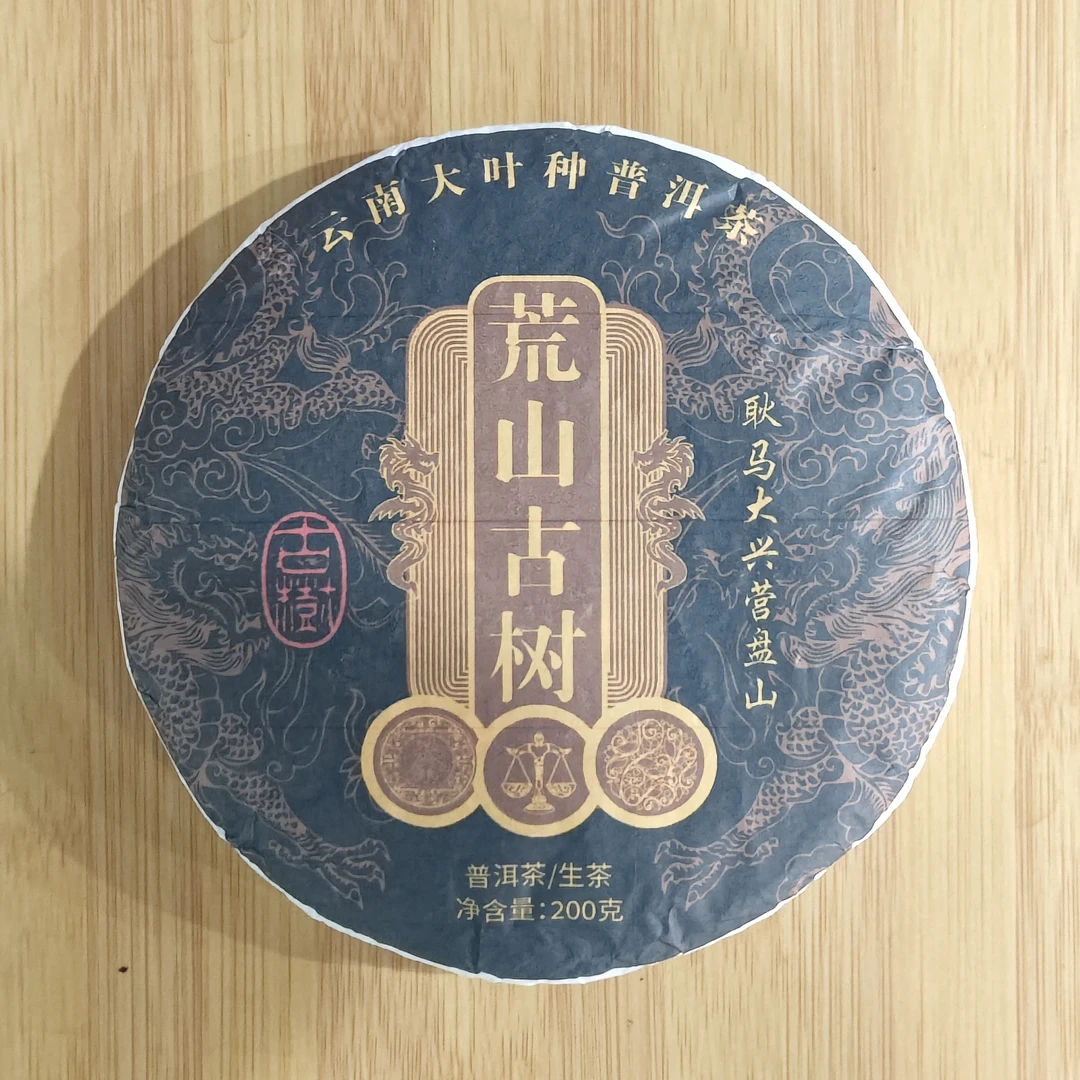 【9月19日】【MK0148】 2025年耿马《荒山古树》春茶生茶饼茶200g（5+1）