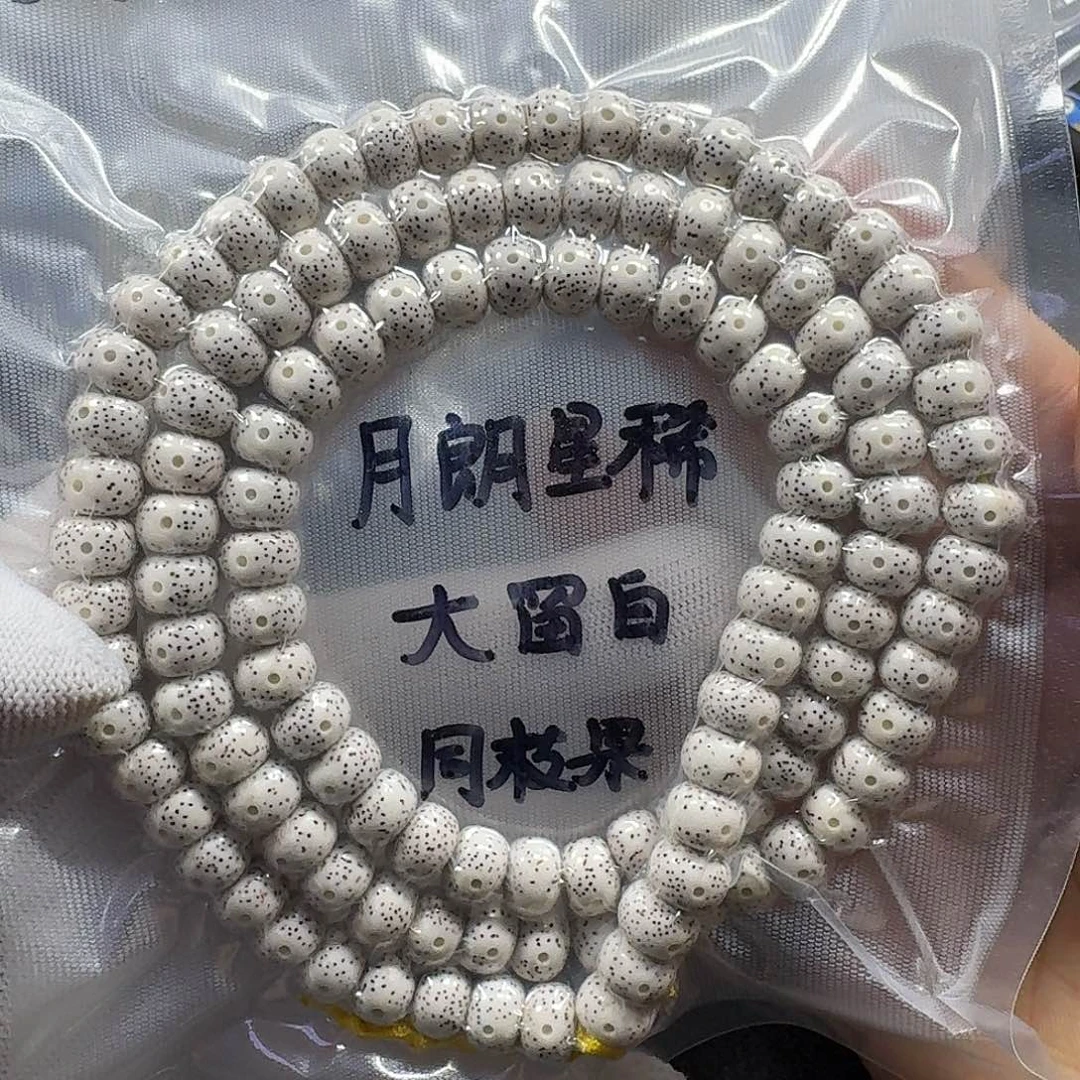 星月菩提手串二**柔星月菩提11mm脱脂手串（缩尺