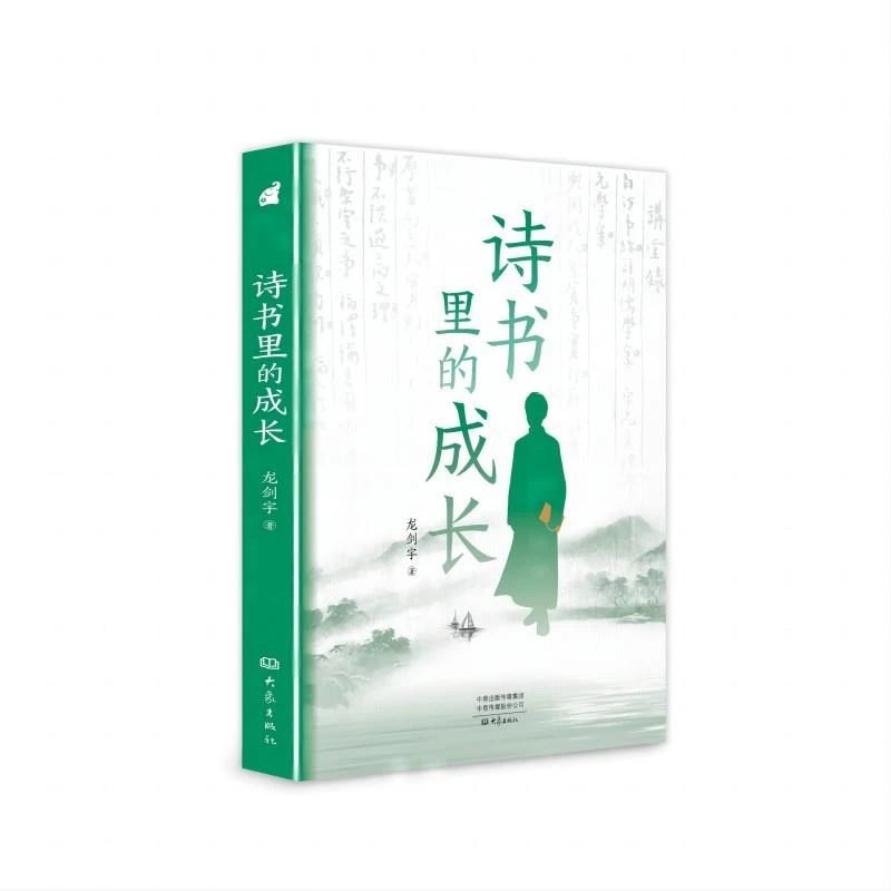 诗书里的成长 大象出版社