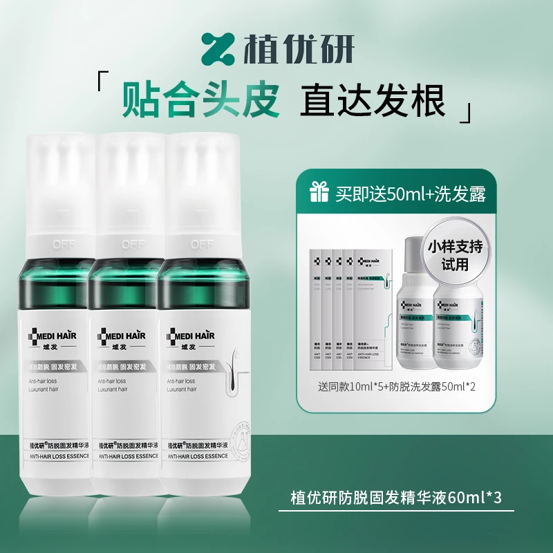 植优研防脱固发精华液植优研官方旗舰店