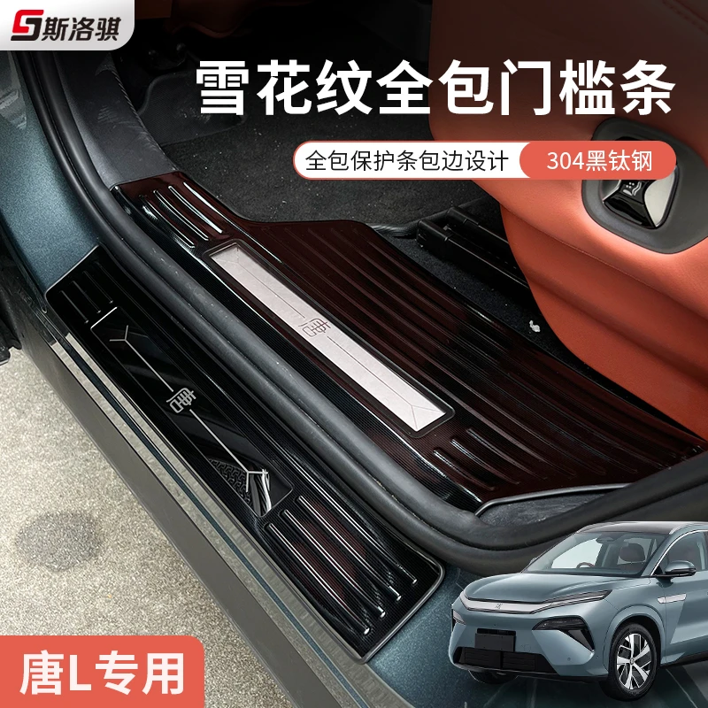 适用于比亚迪唐Ldmip/EV专用雪花纹门槛条不锈钢保护迎宾踏板配件