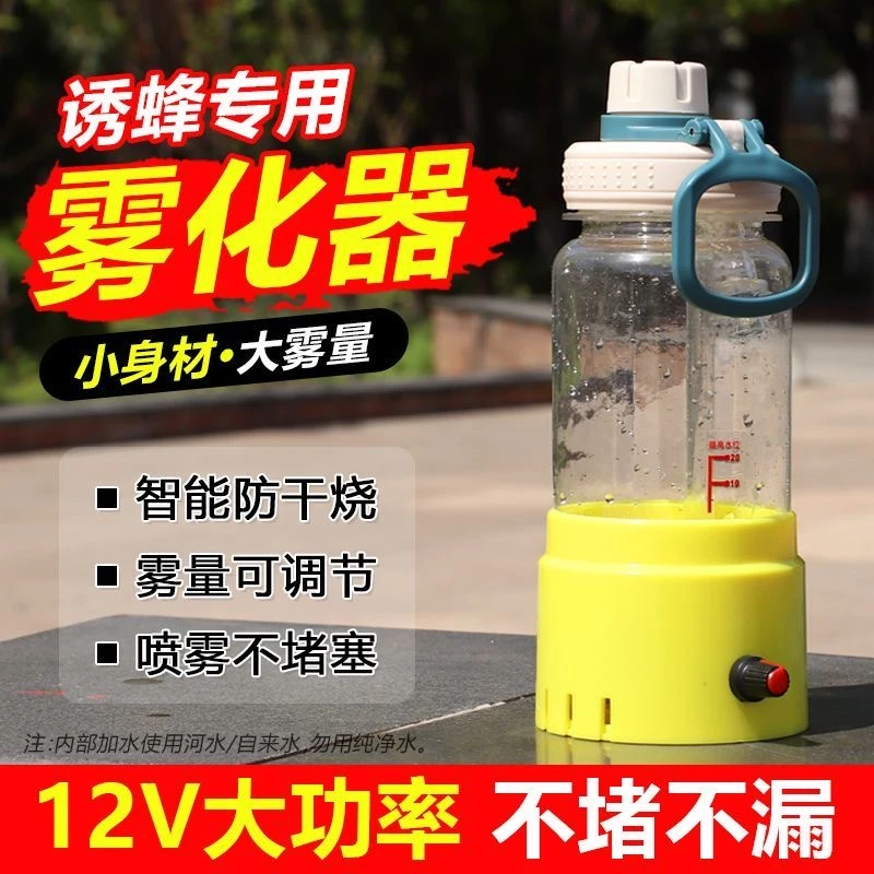 马蜂加湿器户外便携超大雾量不堵喷雾器