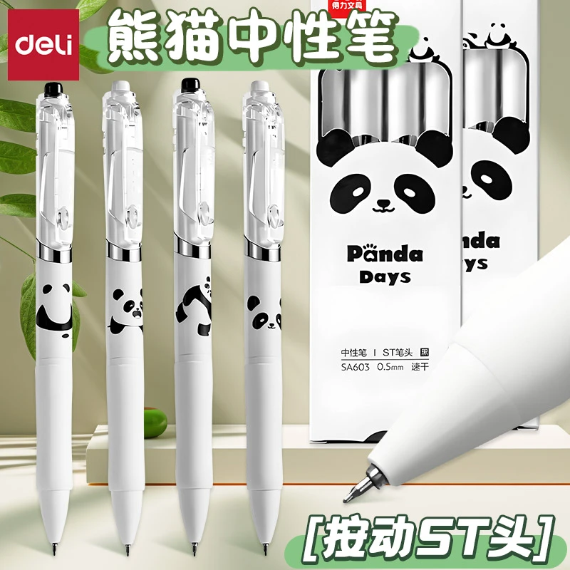 得力熊猫系列按动中性笔高学生专用ST笔头0.5水性黑色水笔速干