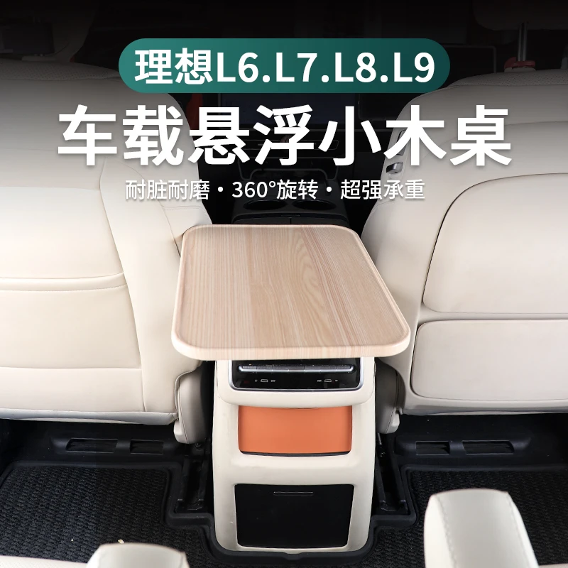 理想L6L7L8L9mega车载悠享悬浮方形小桌板多功能办公可旋转小方桌
