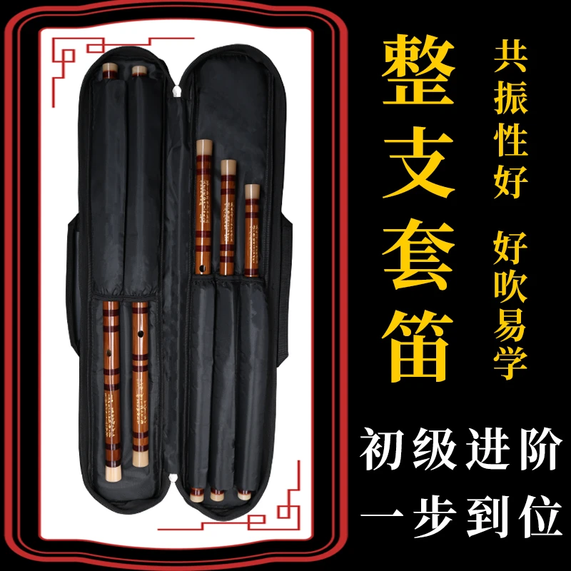 笛子一套CDEFG五支装整套竹笛整支初学基础入门演奏学生一节横笛