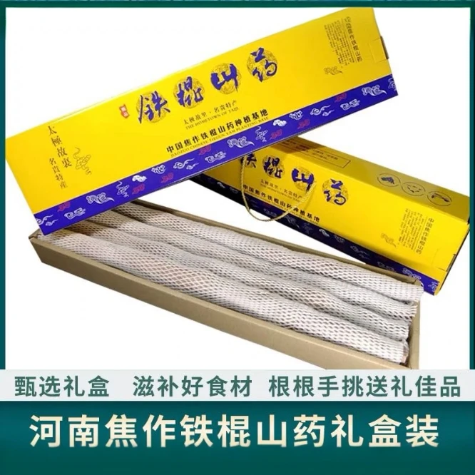 精品焦作温县垆土山药礼盒装【顺丰包邮】舞菇剪纸花岳和声持续
