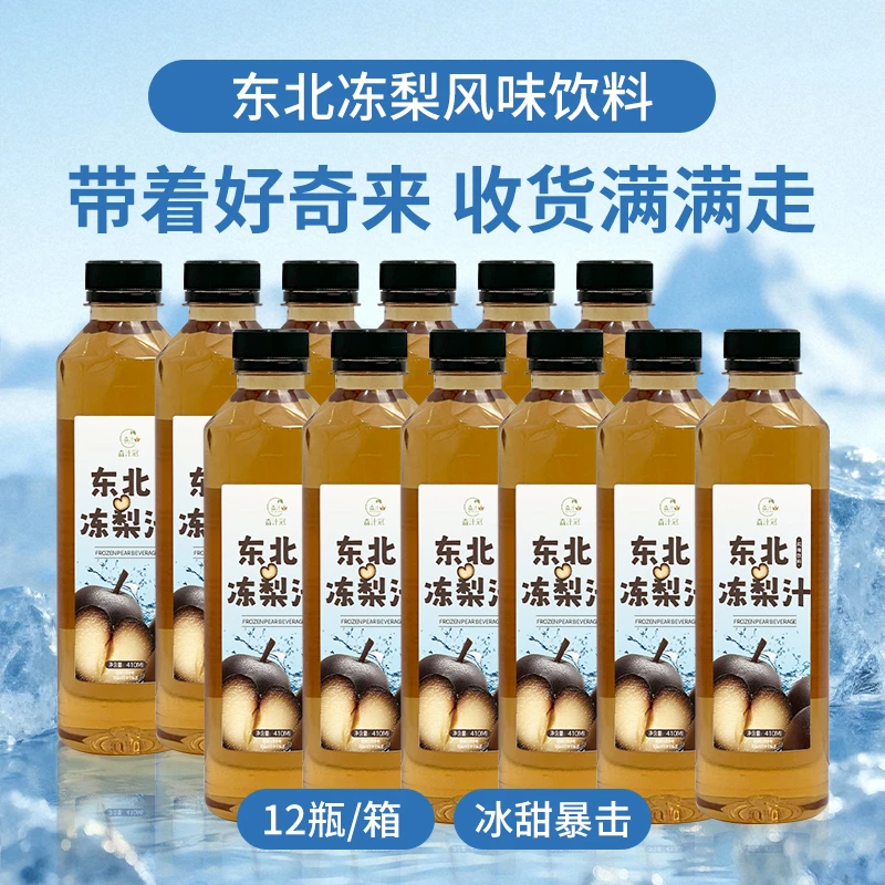 森汁冠正宗东北冻梨汁果饮怀旧清爽儿童冰镇果汁饮料夏日必备饮品