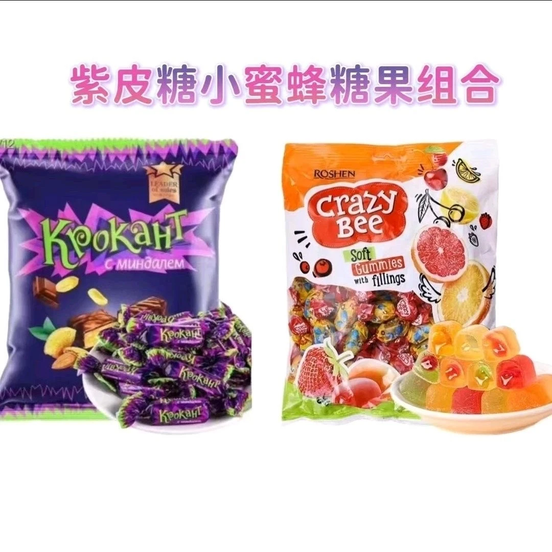【新品】俄罗斯原装进口KDV紫皮糖小蜜蜂爆浆软糖组合花生扁桃仁