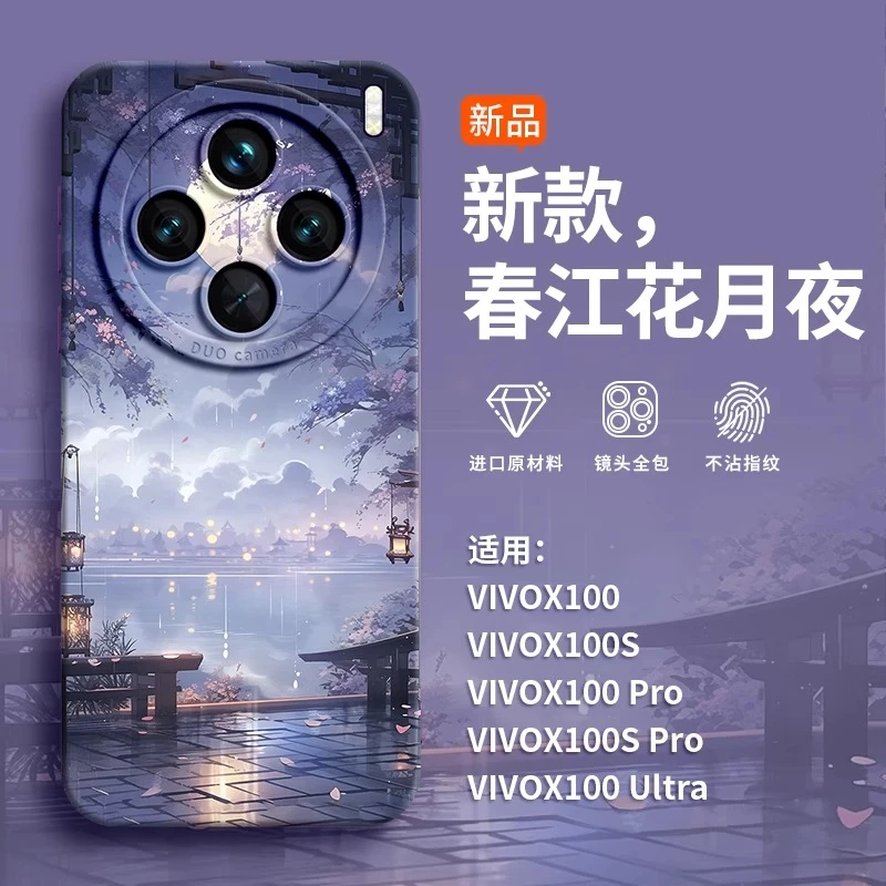 春江花月夜适用vivox200s手机壳新款x300pro全包防摔壳x100女款90