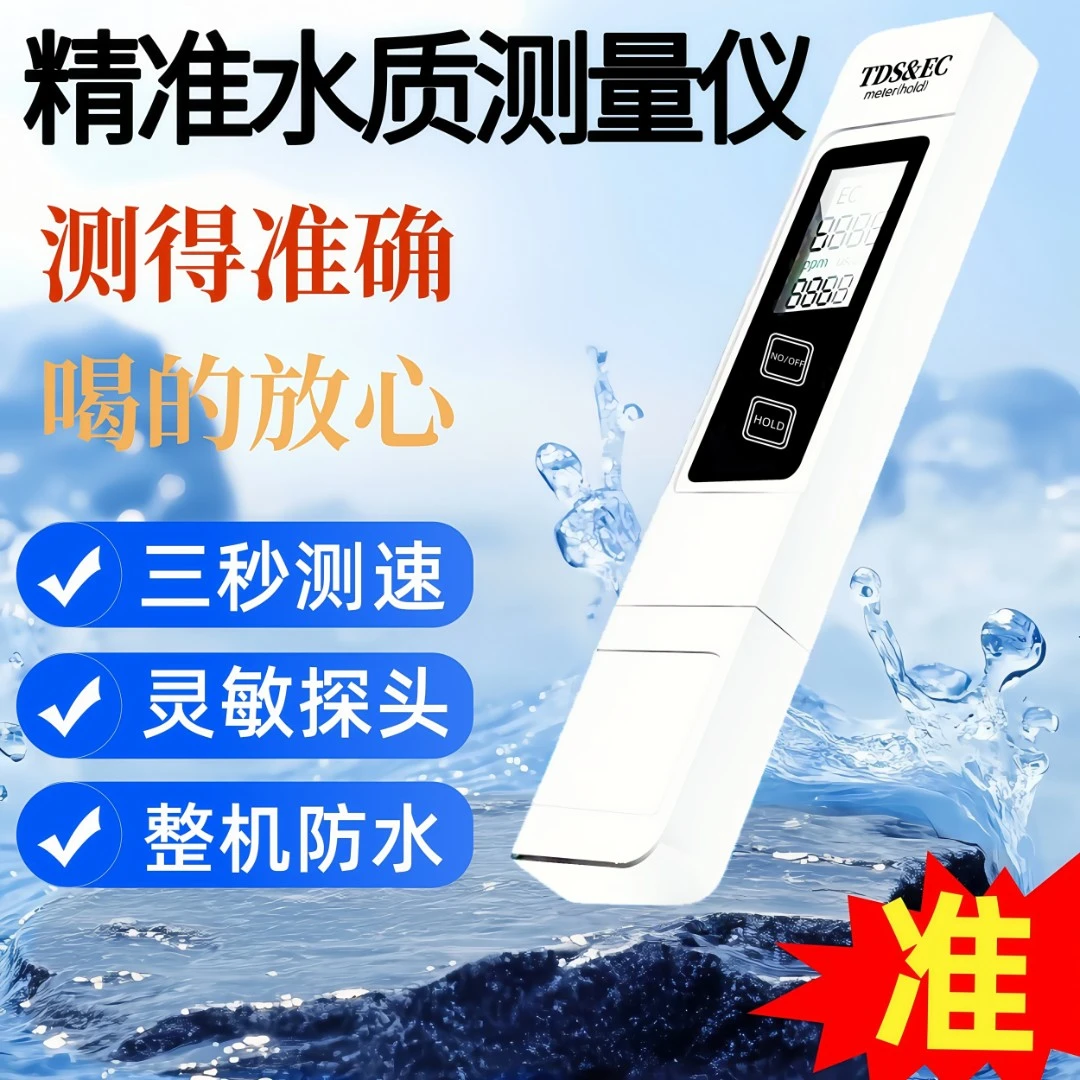 【鱼缸水质检测】水质硬度检测仪电导率多功能家用自来水水质测试仪