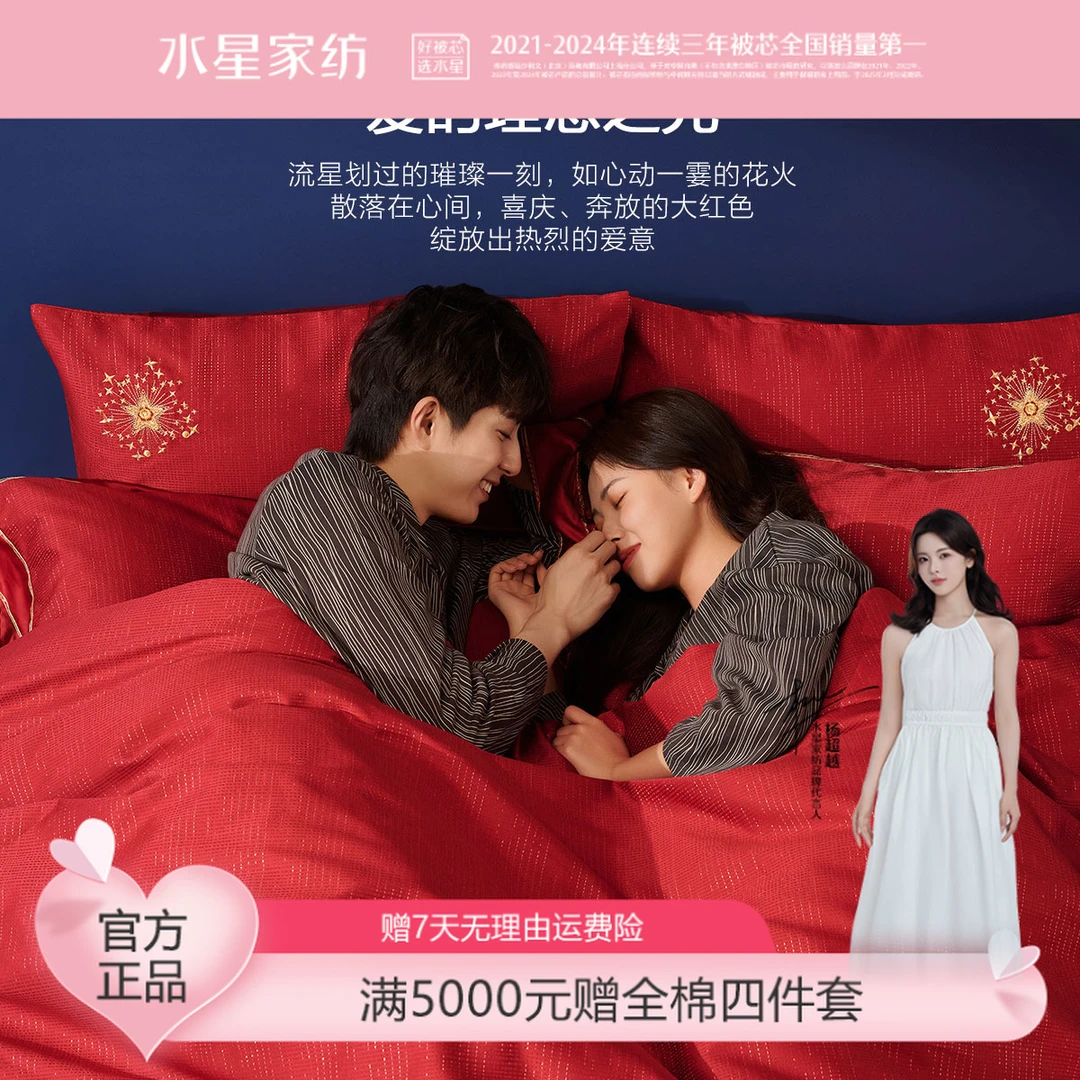 水星家纺四件套结婚喜被床上用品大红色套件情侣床上用品婚庆严选
