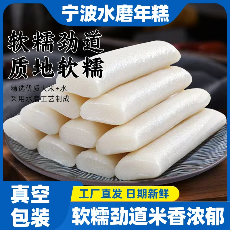 【拍12包划算】正宗宁波水磨年糕500g宁波特产火锅食材真空包装