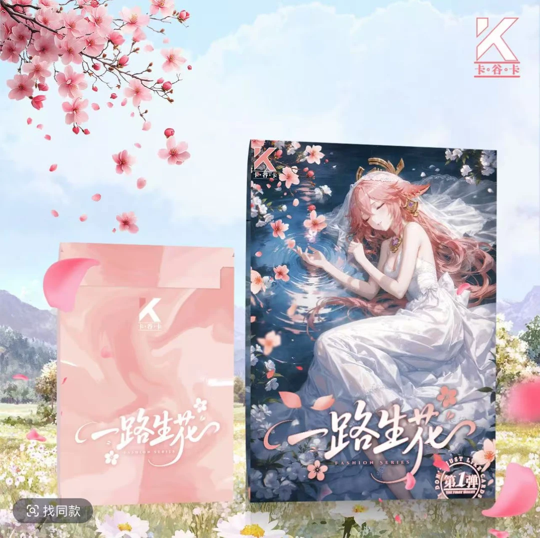 【一路生花】第一弹A5亚克力收藏卡牌