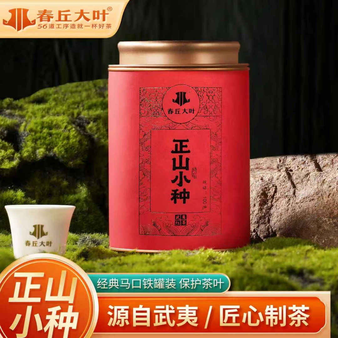 春丘大叶武夷山桐木关原产地正山小种红茶春茶花香蜜香罐装100g