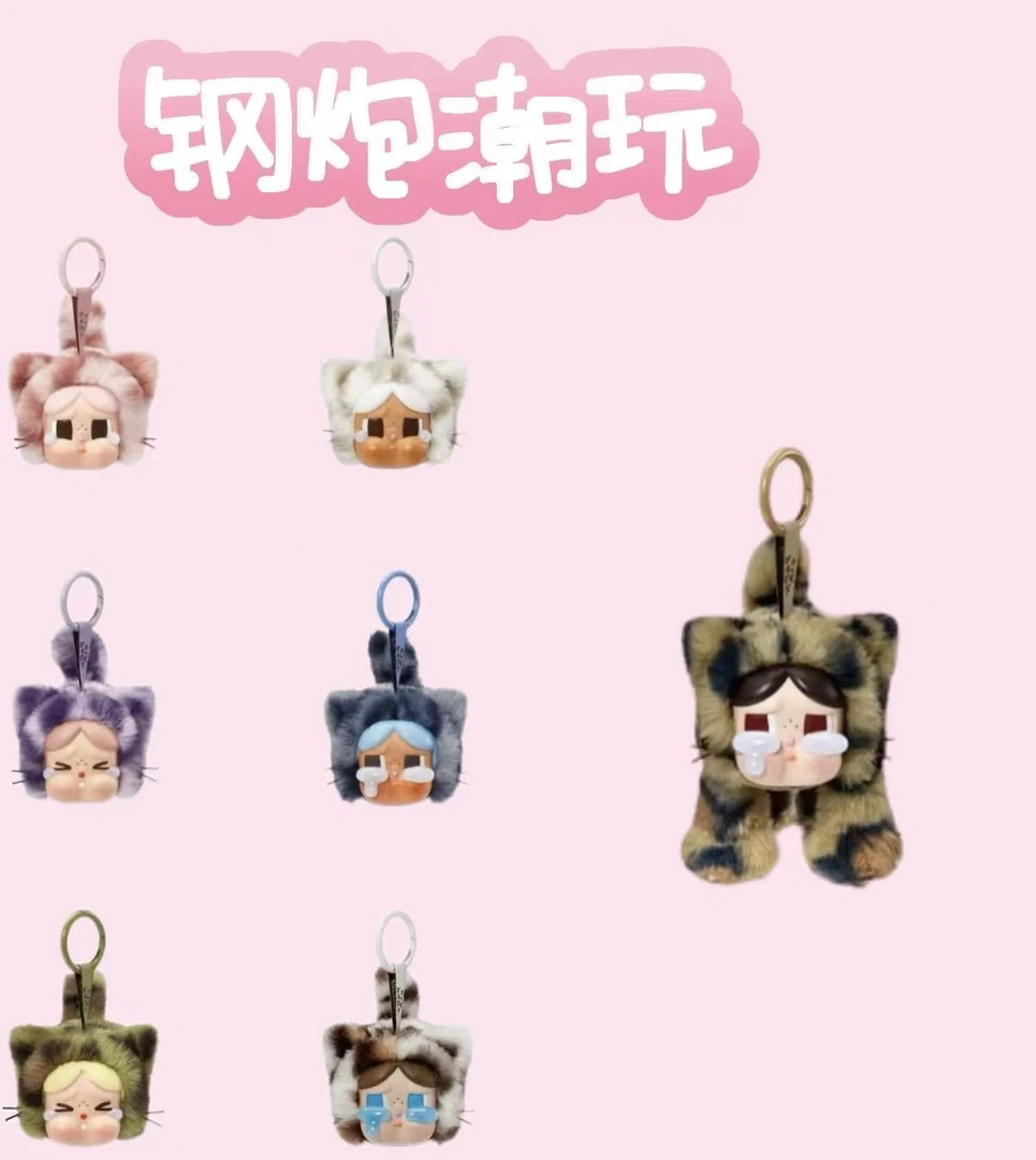 【钢炮潮玩】CRYBABY豹豹猫猫哭娃搪胶毛绒挂件盲盒包挂钥匙