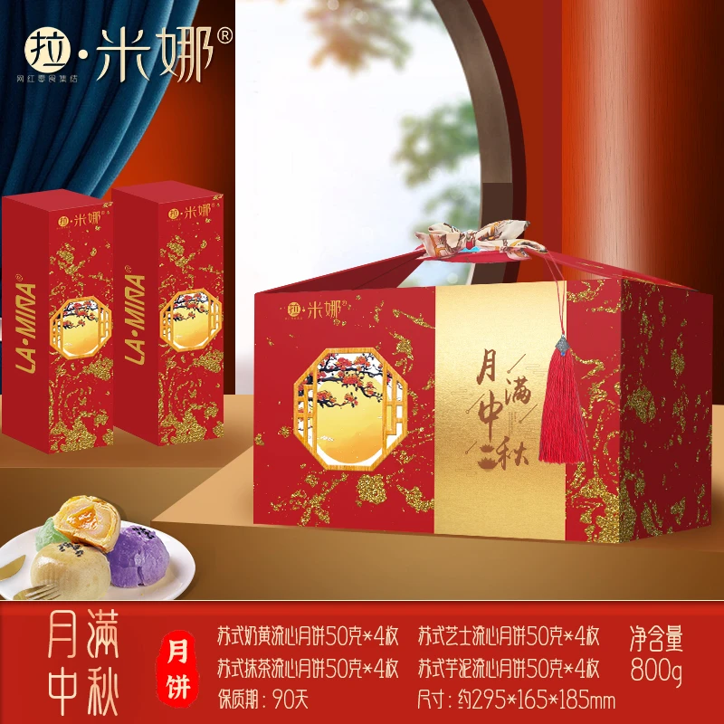 拉米娜月满中秋高端月饼礼盒800g装内含4味16枚苏式广式港式月饼