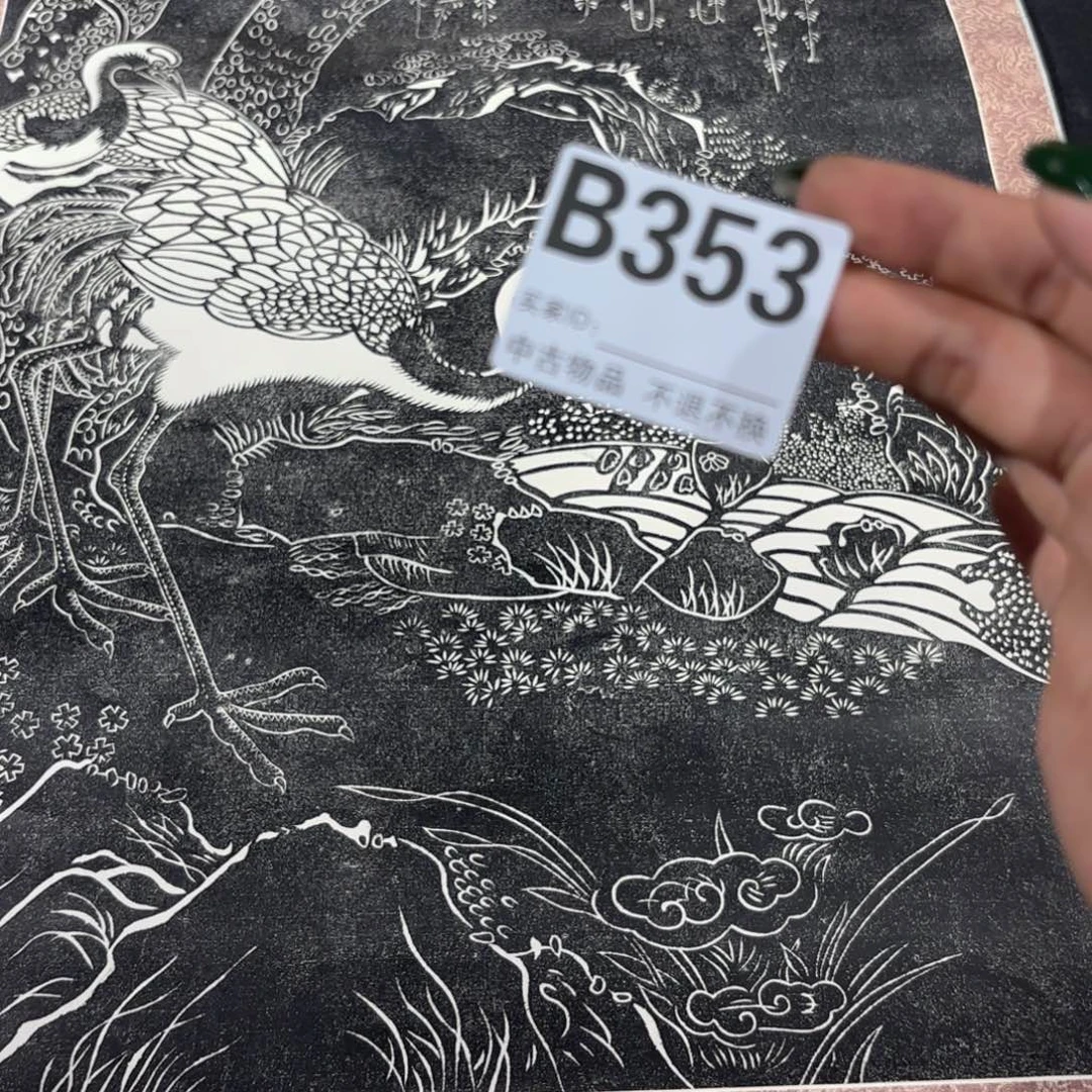 远***者书法353卷轴纸本凌裱印刷