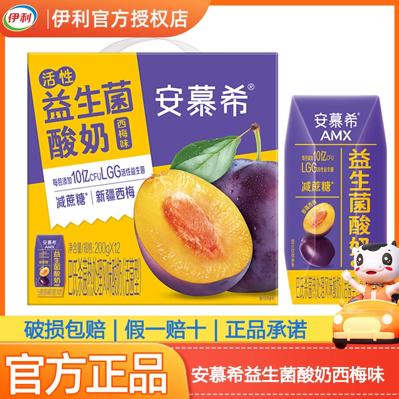 【1月产】伊利安慕希活性益生菌酸奶西梅味200g*12盒早餐酸牛奶